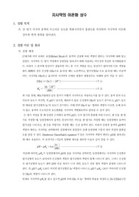 [일반화학실험]지시약의 이온화 상수