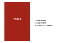사회복지정책론 사회적기업의 사례와 국내와 해외 비교