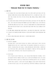 [일반화학실험]분자모형 만들기