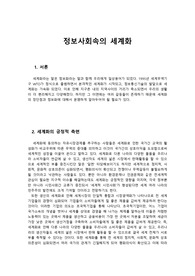 정보화사회와 세계화 (A+ 사회과학 교양) ,세계화 그리고 자유무역 다큐멘터리