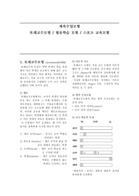 또래교수모형(동료교수모형), 스포츠교육모형, 협동학습모형