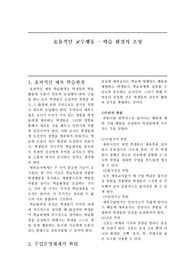 효율적인 교수행동 - 학습환경의 조성