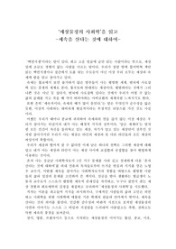 &#039;세상물정의 사회학&#039; 독후감
