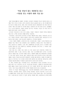 &#039;적을 만들지 않는 대화법&#039; 독후감