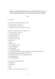 동서식품과 크라운제과의 식품안전사고와 우리나라 식품안전관리 제도 분석 그리고 유럽의 식품안전관리체계 검토와 우리나라 식품안전제도의 문제점 및 개선방향