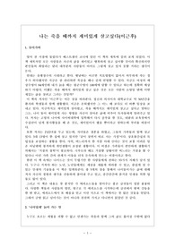 독후감 &lt;나는 죽을 때까지 재미있게 살고싶다&gt;(이근후)