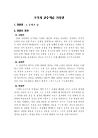 국어과 교수학습 과정안(문학과 삶)