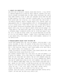 배움사이버평생교육원 회계이론- 이연, 발생, 평가의 수정분개 과정이 왜 필요한가요?