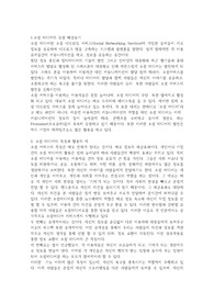 배움사이버평생교육원 광고학 -  소셜미디어의 등장 배경과 특성, 소셜미디어가 기업의 광고커뮤니케이션 채널로서의 활용에 대한 현황과 특징을 살펴보고, 향후 기업 광고매체로서의 성장가능성에 대한 개인적 견해를 제시하시오.