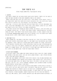 (영화 감상문A+) 성웅 이순신장군 &#039;명량&#039;을 보고 - 리더십, 두려운 마음을 변화시키는 이순신장군의 리더십