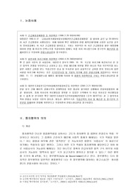 통치행위에 관한 연구 (일반적 이론과 각국의 통치행위, 국가배상과 통치행위의사례해석을 통하여)