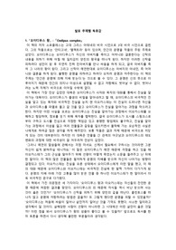 「오이디푸스 왕」, 「작은 것이 아름답다」, 「크리톤」(독후감)