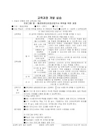 교육과정 개발실습