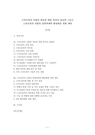 스마트워치 산업의 개요와 애플 워치의 파급력 그리고 스마트워치 산업의 당면과제와 활성화를 위한 제언