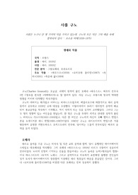 샤를 구노의 생애와 예술