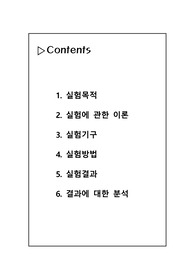 물리실험 &lt;막대의영률측정&gt; 예비+결과 A+