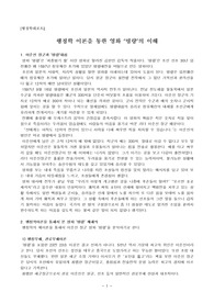 [행정학레포트A+ ] 행정학 이론을 통한 영화 ‘명량’의 이해 - 리더십 이론, 관료제의 병리현상 등