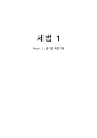 세법 금지금 폭탄거래