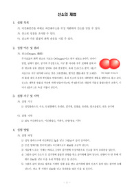 [일반화학실험]산소의 제법