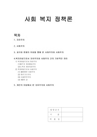 사회 복지 정책론