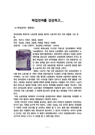 노동법-파업전야감상문