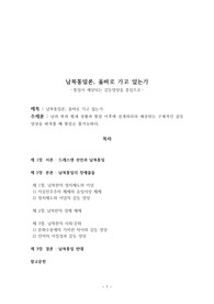 남북통일 반대 갈등양상 등