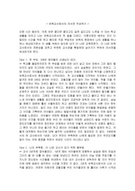 보육교사로서의 자서전 작성하기