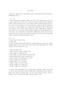 보육교사론 - 보육교사의 자질과 역할