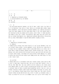 영유아 프로그램 개발과 평가 - 생태교육과 숲 유치원의 관계