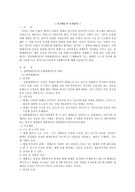 인간행동과 사회환경 - 일반체계이론 사회체계이론