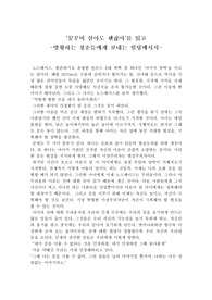 &#039;꿈꾸며 살아도 괜찮아&#039; 독후감