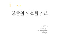 [아동복지]보육의 이론적 기초, 보육의 개념, 보육의 필요성, 보육 패러다임의 변화, 유아교육기관
