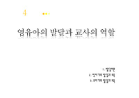 [아동보육]영유아의발달과 교사의역할