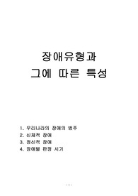 장애의 유형