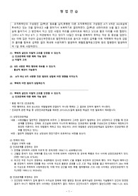 형법연습과제(미필적고의)