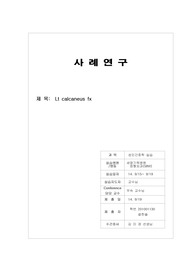 정형외과 중골 골절 케이스 입니다.