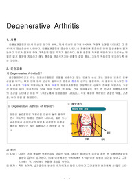 퇴행성관절염
