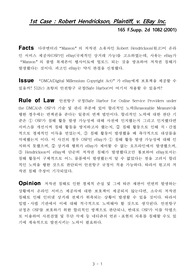 저작권 관련 판례 분석