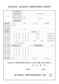 경기대학교 대체의학대학원 심리치료전공 자기소개서, 연구계획서 및 면접팁 (최종자료)