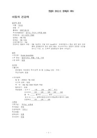 Acute bronchitis(소아과)