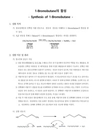 [유기화학실험]1-Bromobutane의 합성