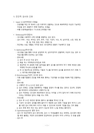 내과 사전학습 [간호학]