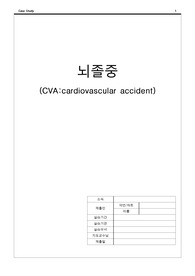 뇌졸중 CASE 