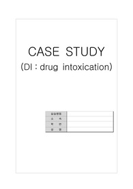 drug intoxication 케이스 약물중독 케이스 [A+자료]