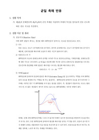 [일반화학실험]균일 촉매 반응