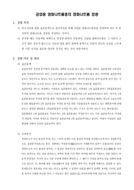 [화학공학실험]공업용 염화나트륨중의 염화나트륨의 정량