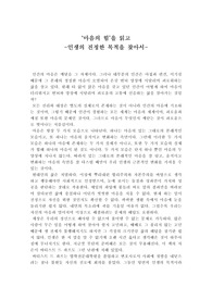 &#039;마음의 힘&#039; 독후감