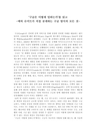 &#039;구글은 어떻게 일하는가&#039; 독후감