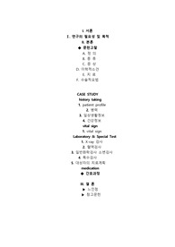 경추 추간판탈출증(목디스크) 간호과정