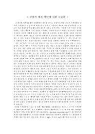 온실가스와 녹색성장에 대한 공학적 해결 방안 에세이